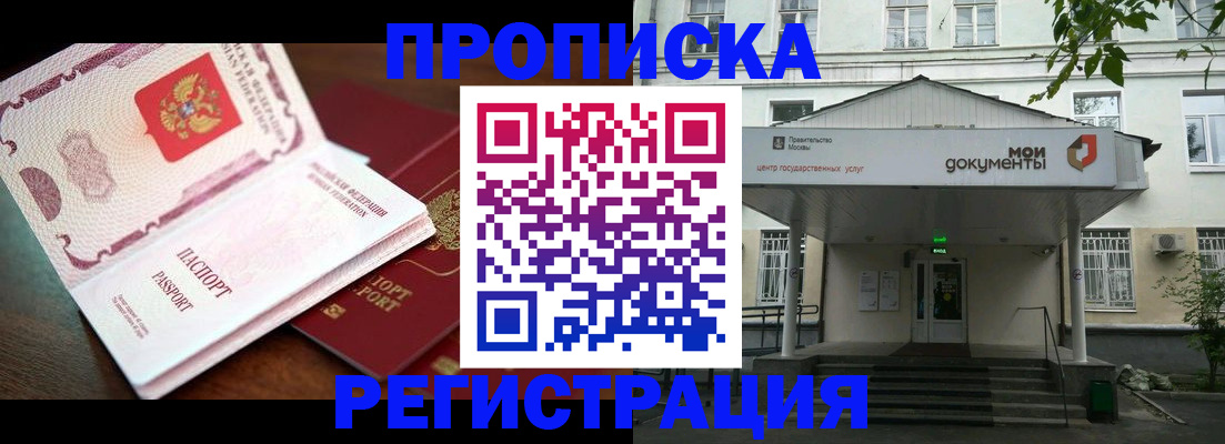 прописка паспорт в Коми